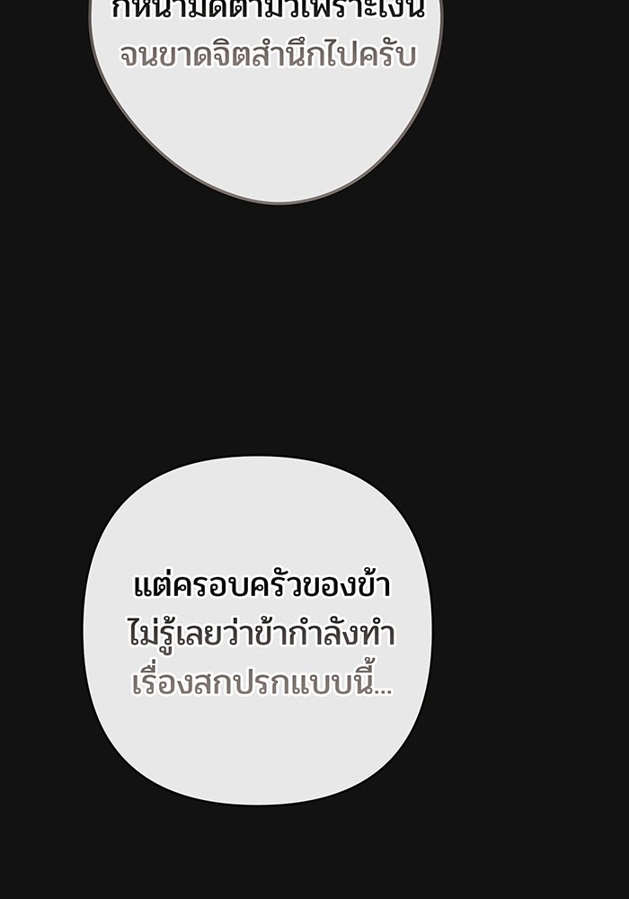 หนูน้อยทรราช - หน้า 96