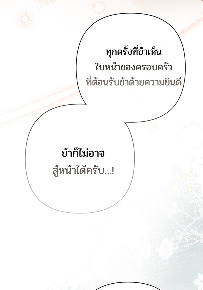 หนูน้อยทรราช - หน้า 99