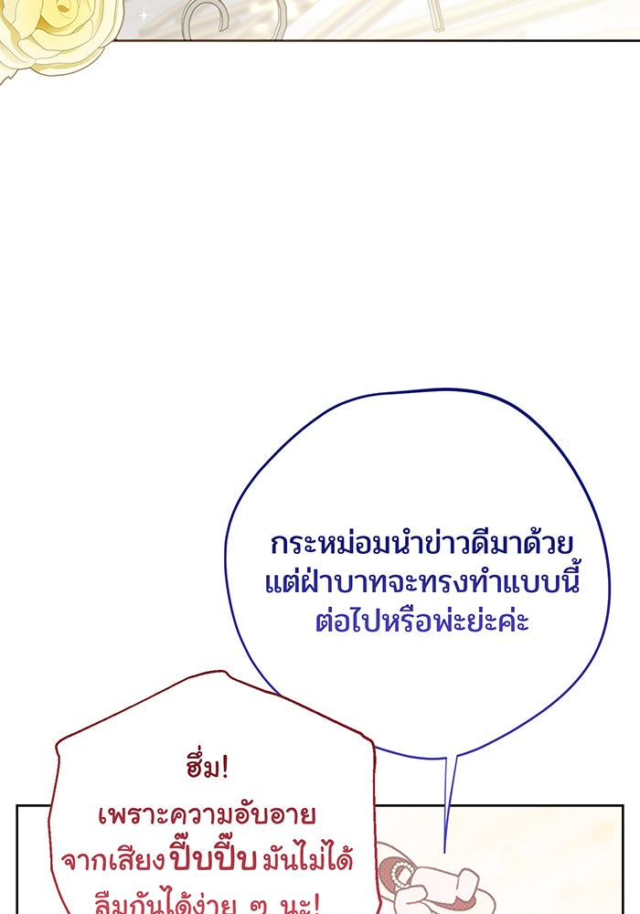 หนูน้อยทรราช - หน้า 3