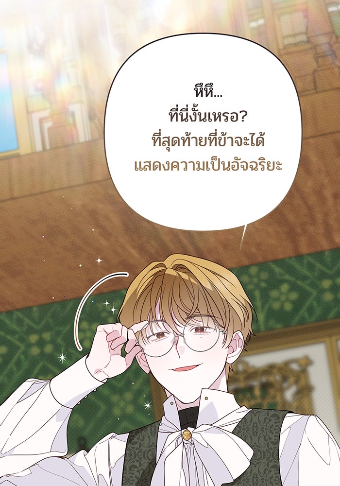 หนูน้อยทรราช - หน้า 30