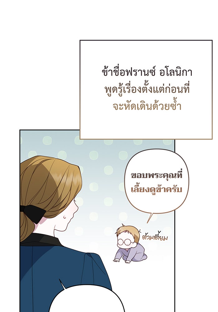 หนูน้อยทรราช - หน้า 32