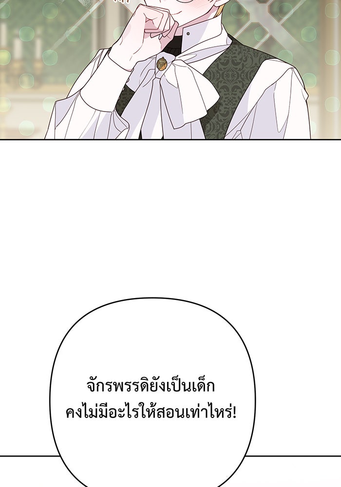 หนูน้อยทรราช - หน้า 39