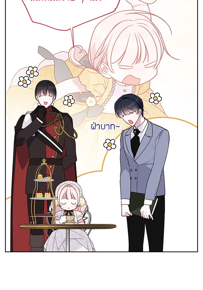 หนูน้อยทรราช - หน้า 4
