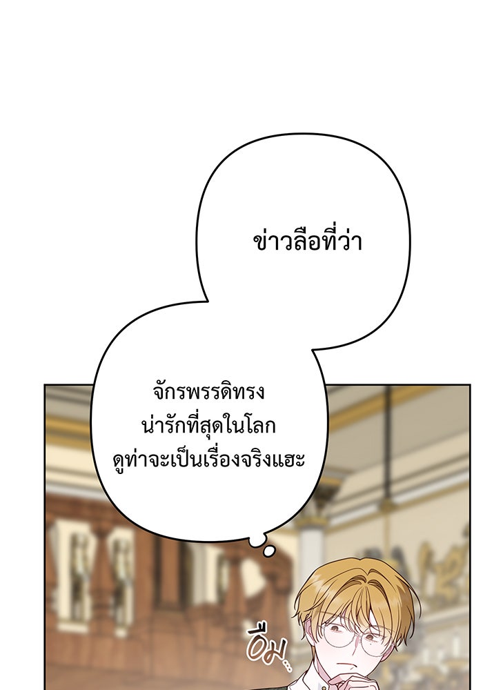หนูน้อยทรราช - หน้า 48