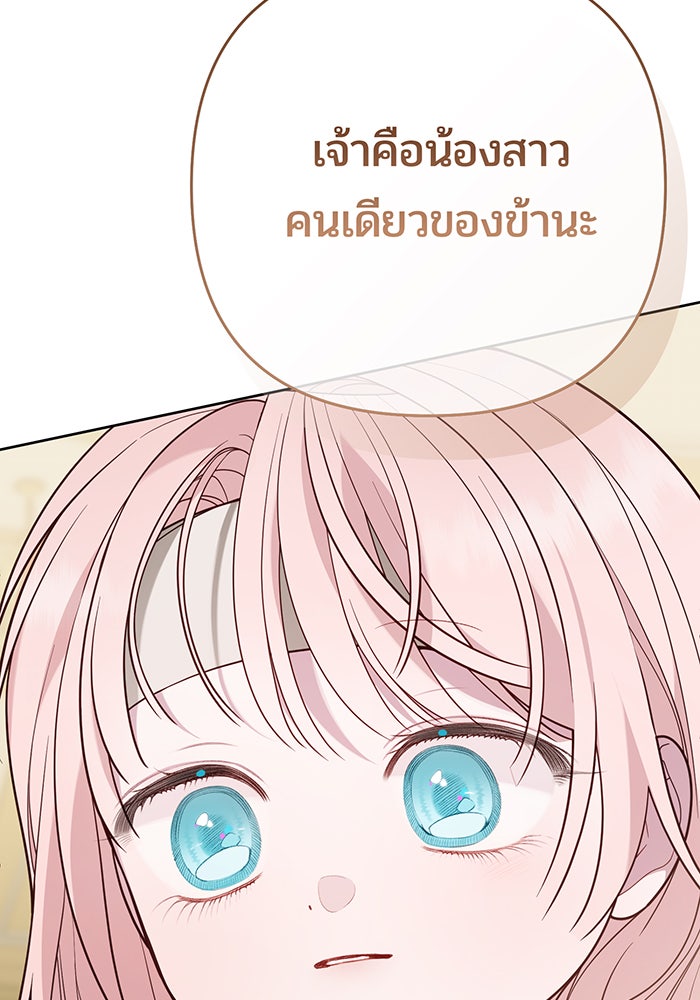 หนูน้อยทรราช - หน้า 116