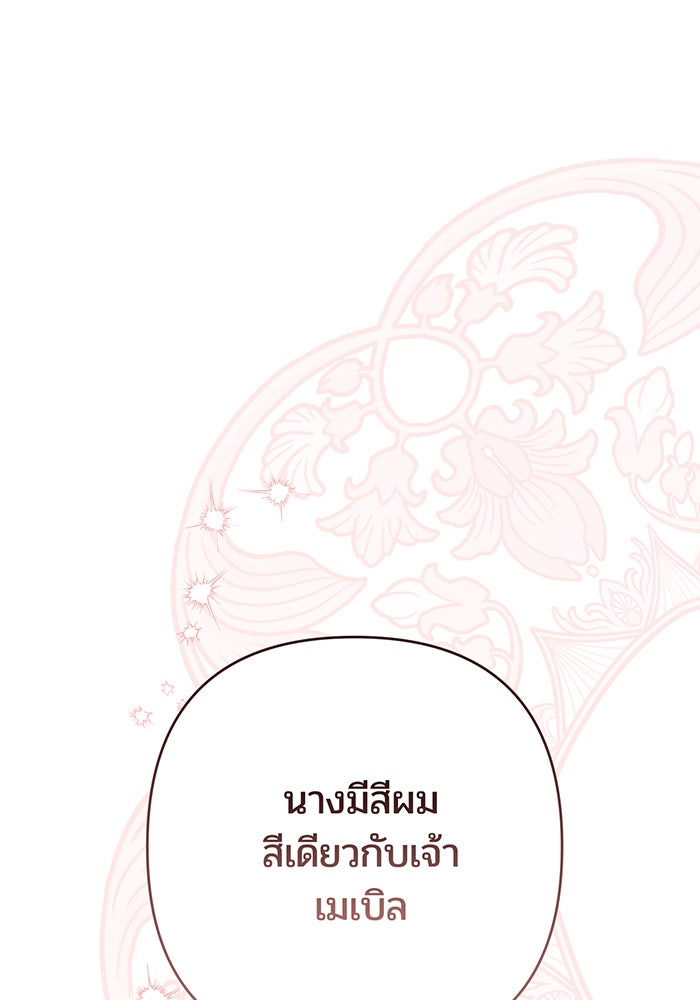 หนูน้อยทรราช - หน้า 89