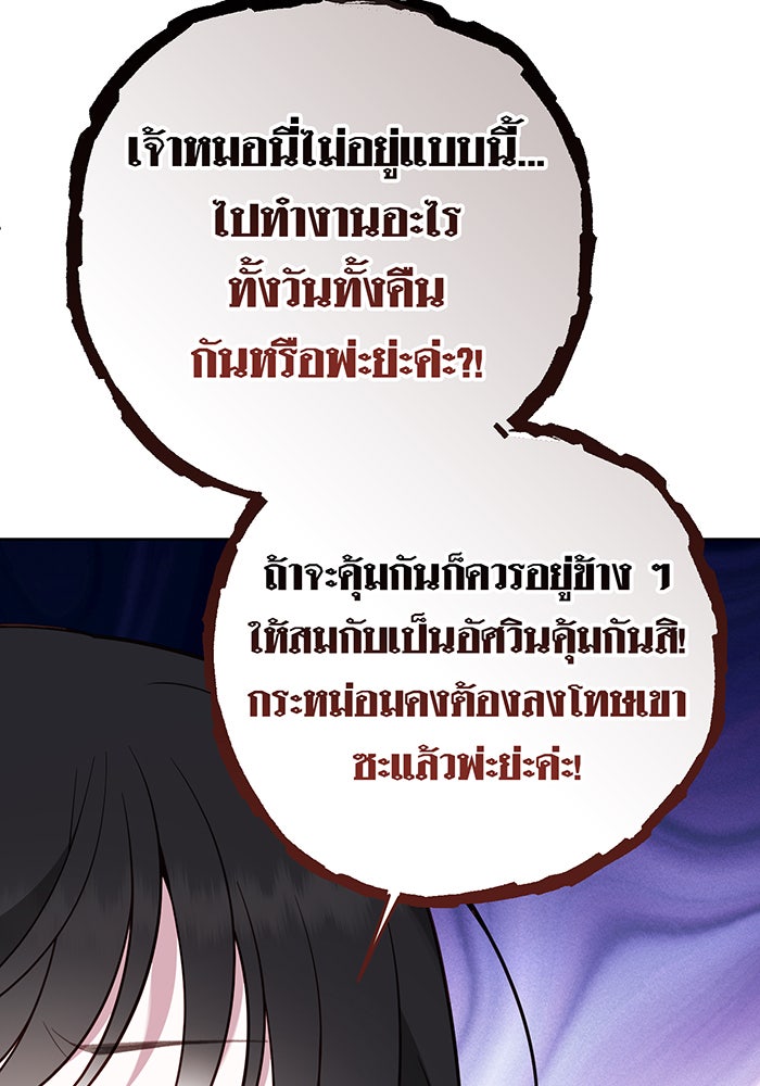 หนูน้อยทรราช - หน้า 116