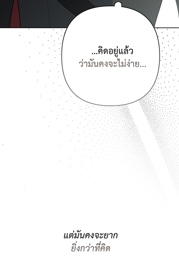 หนูน้อยทรราช - หน้า 110