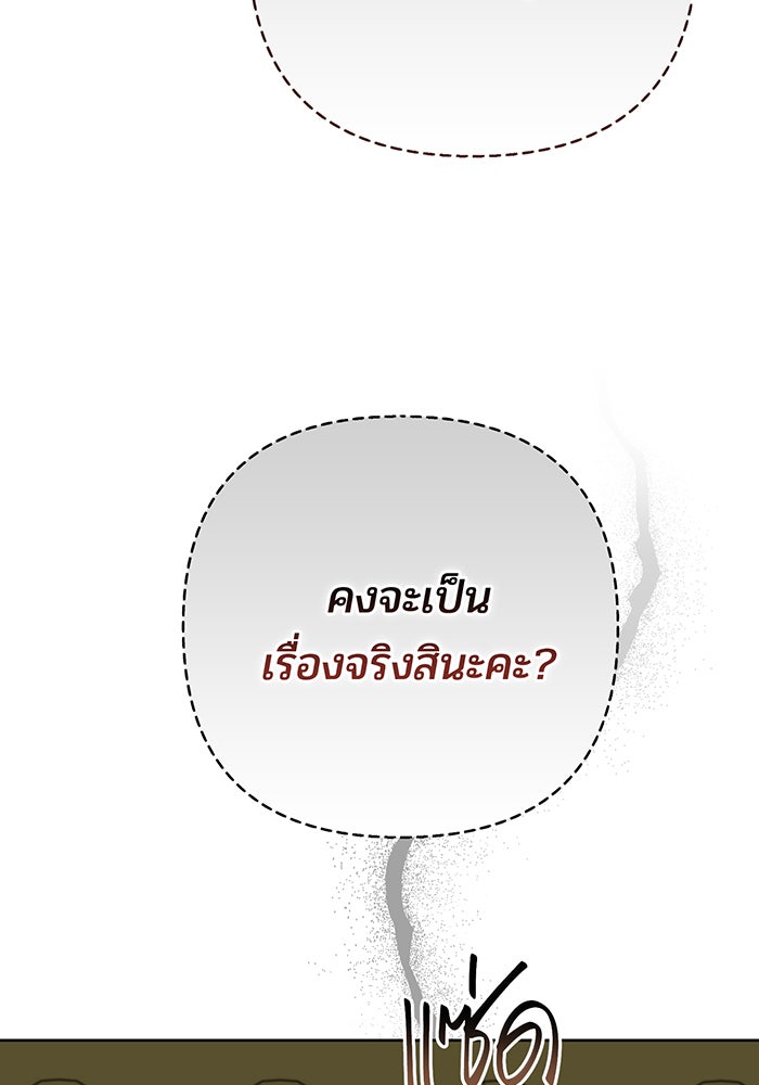 หนูน้อยทรราช - หน้า 122