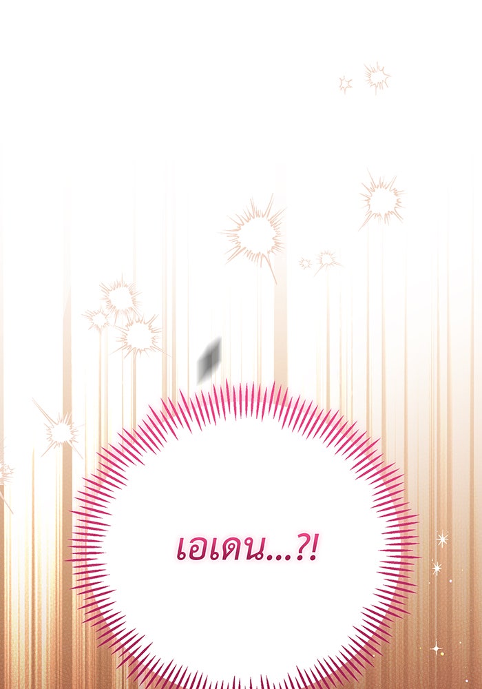 หนูน้อยทรราช - หน้า 141