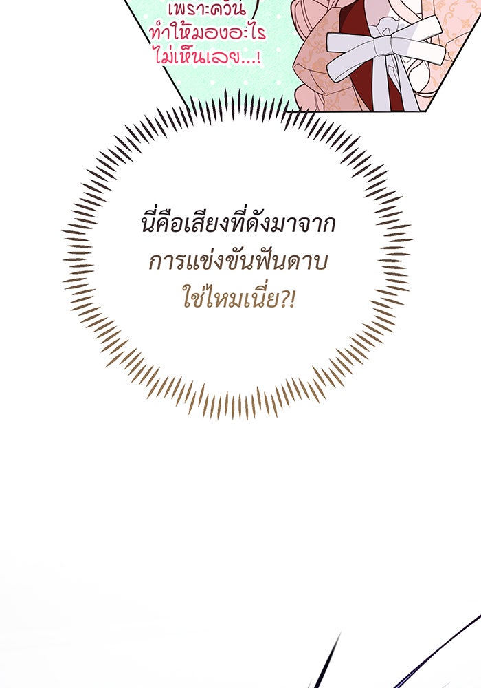 หนูน้อยทรราช - หน้า 17