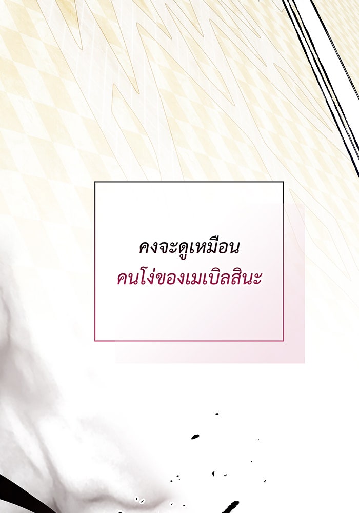 หนูน้อยทรราช - หน้า 58