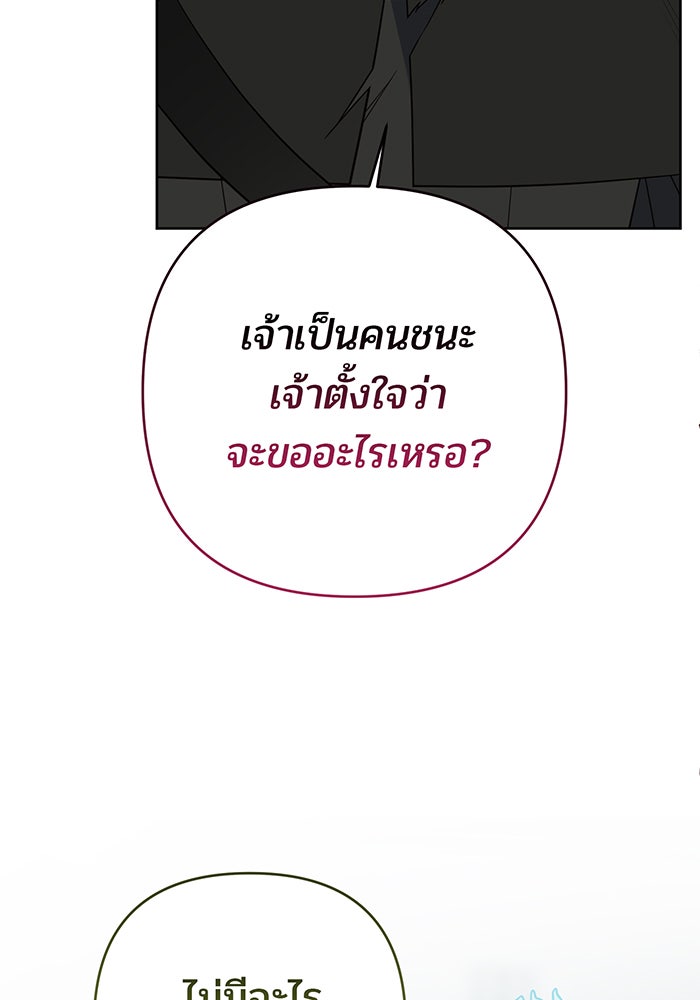 หนูน้อยทรราช - หน้า 97