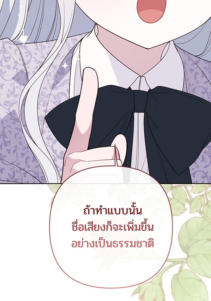 หนูน้อยทรราช - หน้า 116