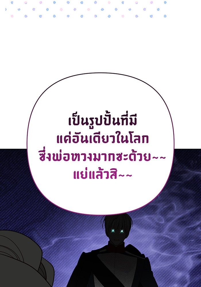 หนูน้อยทรราช - หน้า 75