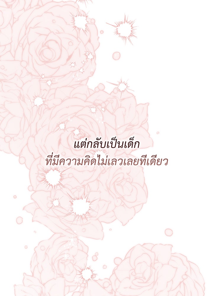 หนูน้อยทรราช - หน้า 95