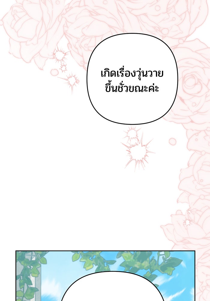 หนูน้อยทรราช - หน้า 96