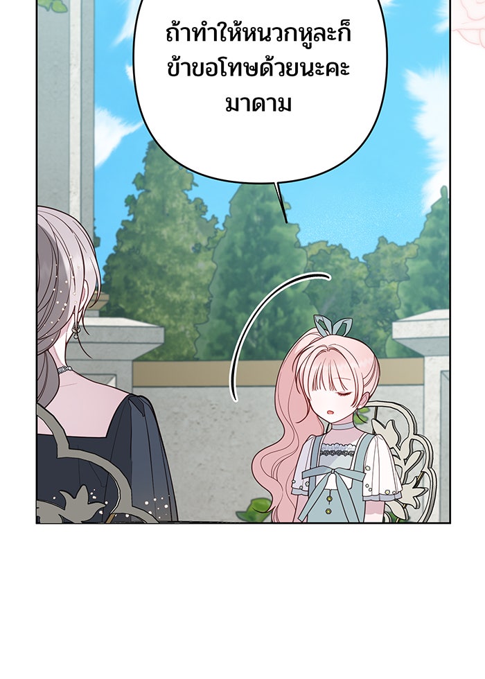 หนูน้อยทรราช - หน้า 97