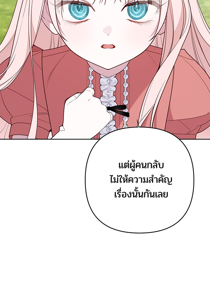 หนูน้อยทรราช - หน้า 91