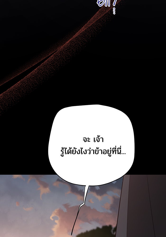 หนูน้อยทรราช - หน้า 116
