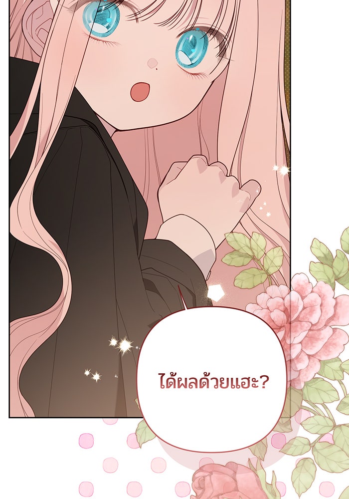 หนูน้อยทรราช - หน้า 41