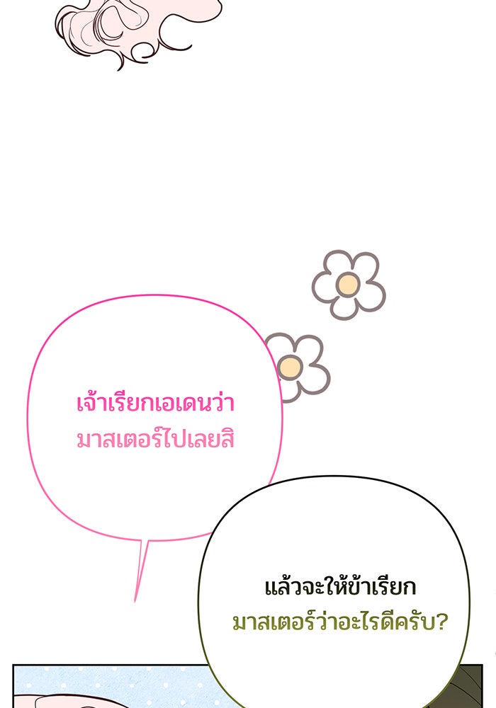 หนูน้อยทรราช - หน้า 63