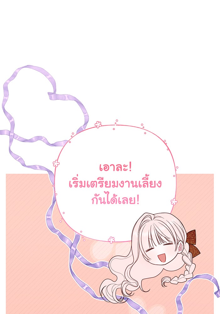 หนูน้อยทรราช - หน้า 75