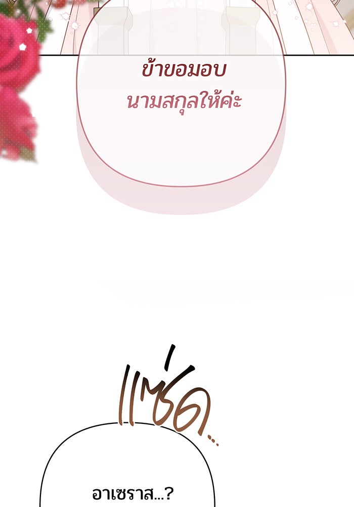 หนูน้อยทรราช - หน้า 3