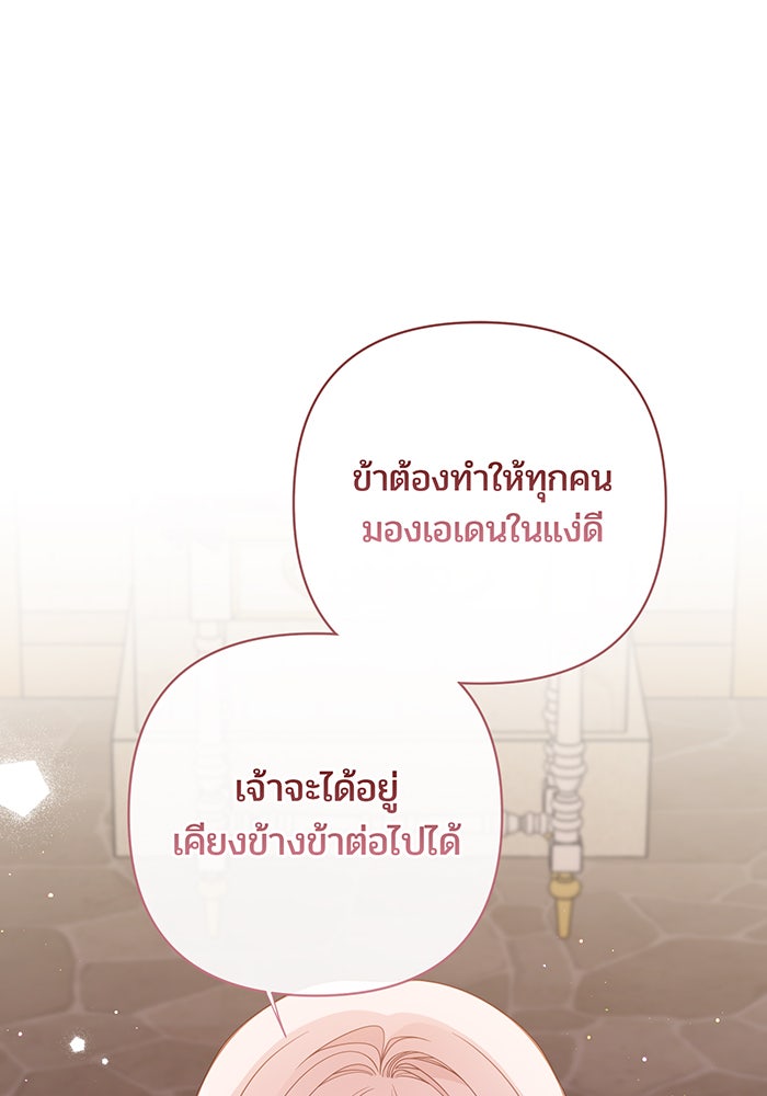 หนูน้อยทรราช - หน้า 35