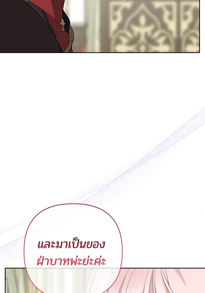 หนูน้อยทรราช - หน้า 69