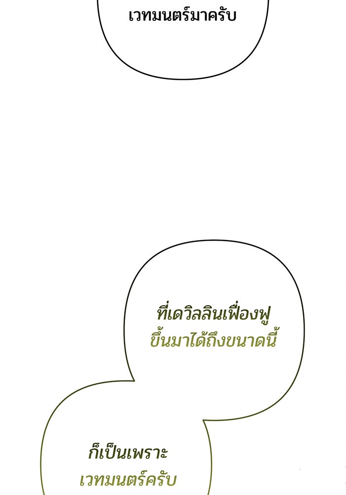 หนูน้อยทรราช - หน้า 87