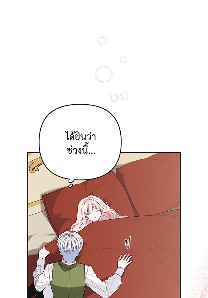 หนูน้อยทรราช - หน้า 33