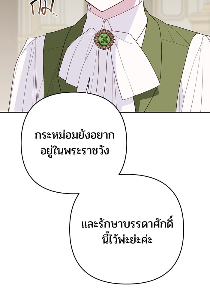 หนูน้อยทรราช - หน้า 74