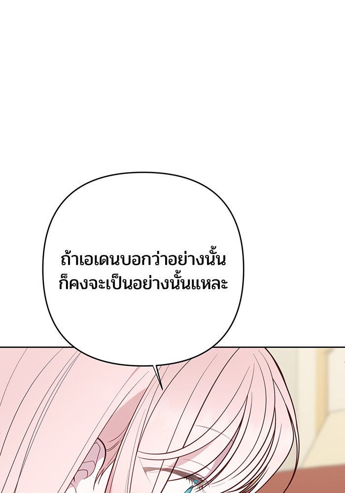 หนูน้อยทรราช - หน้า 116