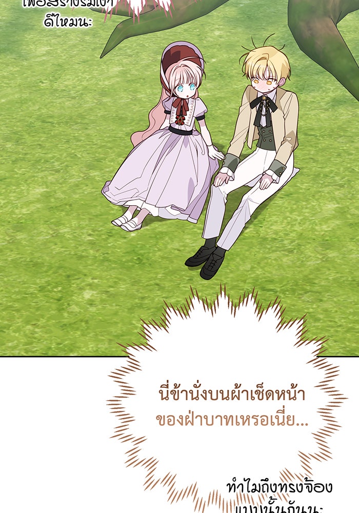 หนูน้อยทรราช - หน้า 6