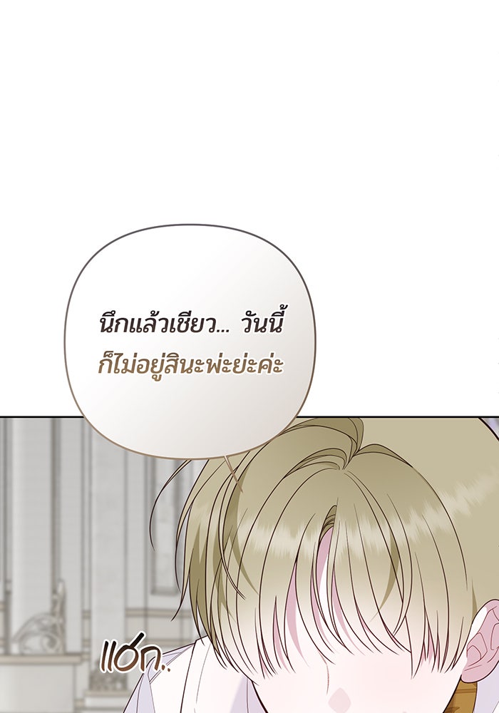หนูน้อยทรราช - หน้า 100
