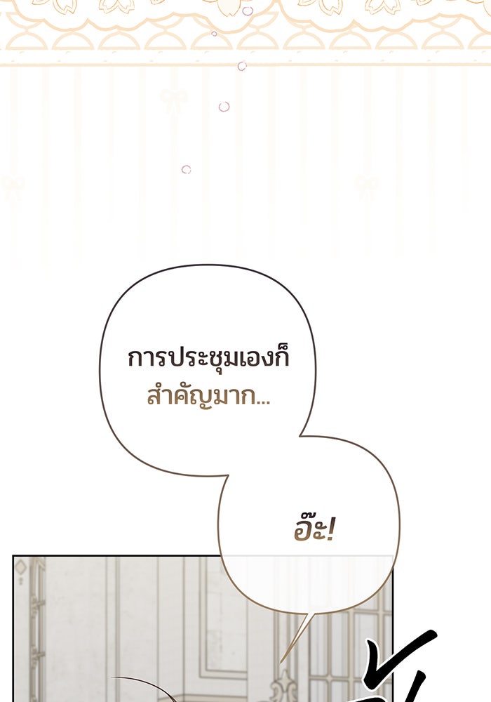 หนูน้อยทรราช - หน้า 112