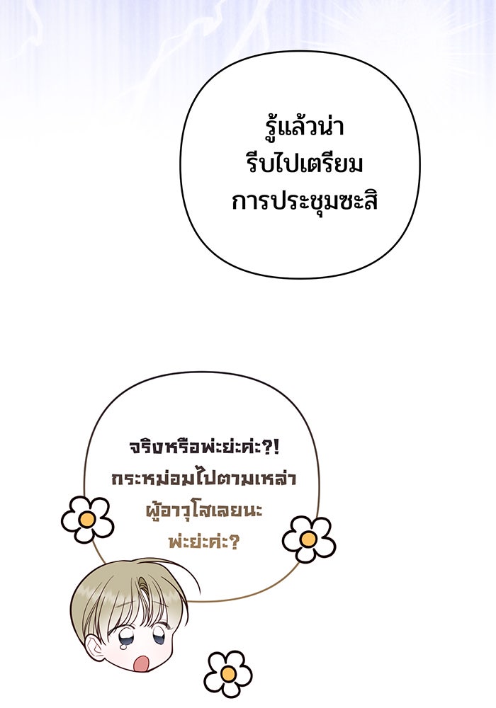 หนูน้อยทรราช - หน้า 116