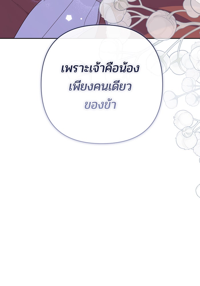 หนูน้อยทรราช - หน้า 17