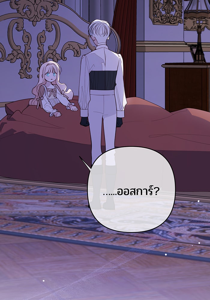 หนูน้อยทรราช - หน้า 2