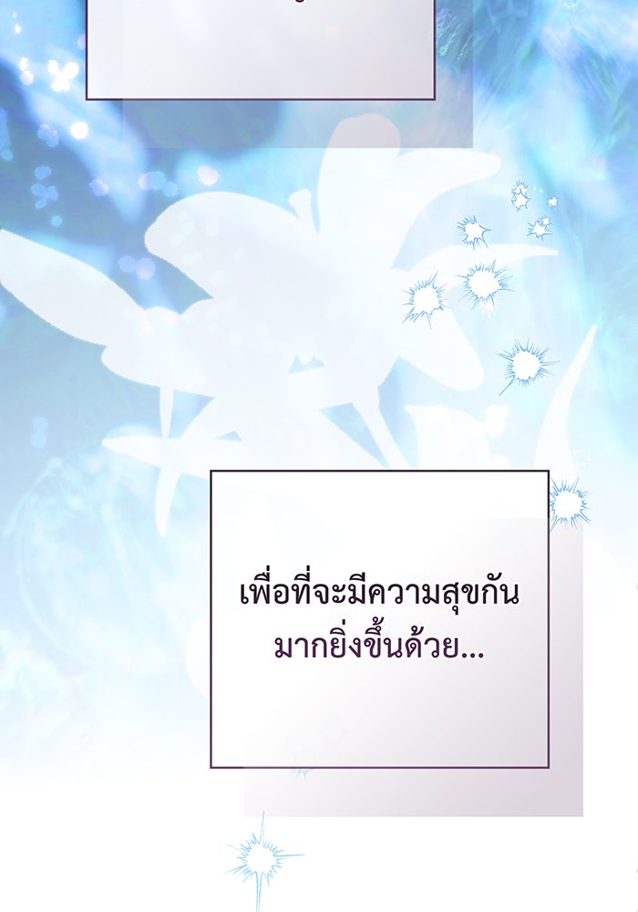 หนูน้อยทรราช - หน้า 21