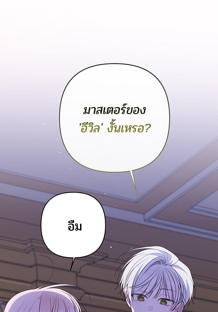 หนูน้อยทรราช - หน้า 40