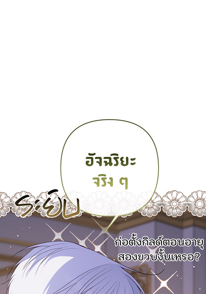 หนูน้อยทรราช - หน้า 45