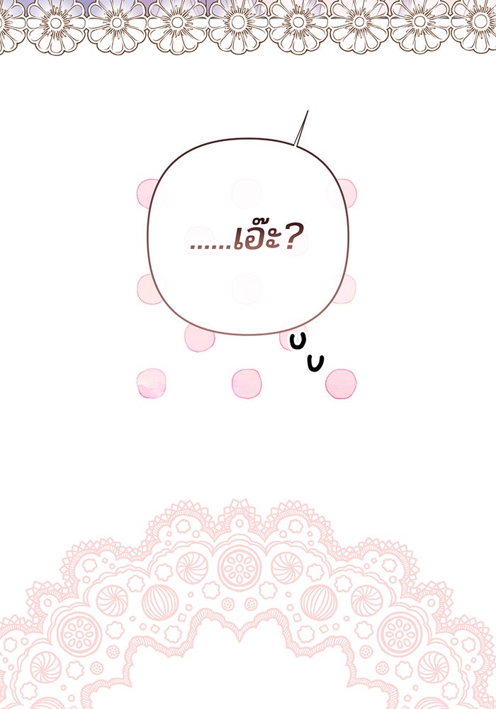 หนูน้อยทรราช - หน้า 47
