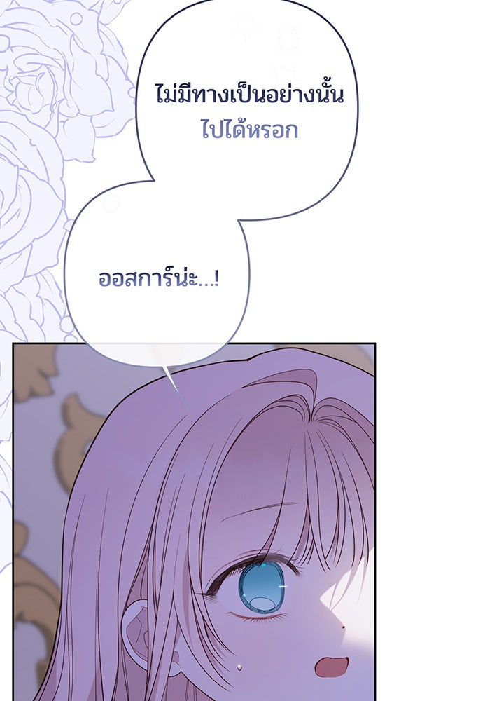 หนูน้อยทรราช - หน้า 6