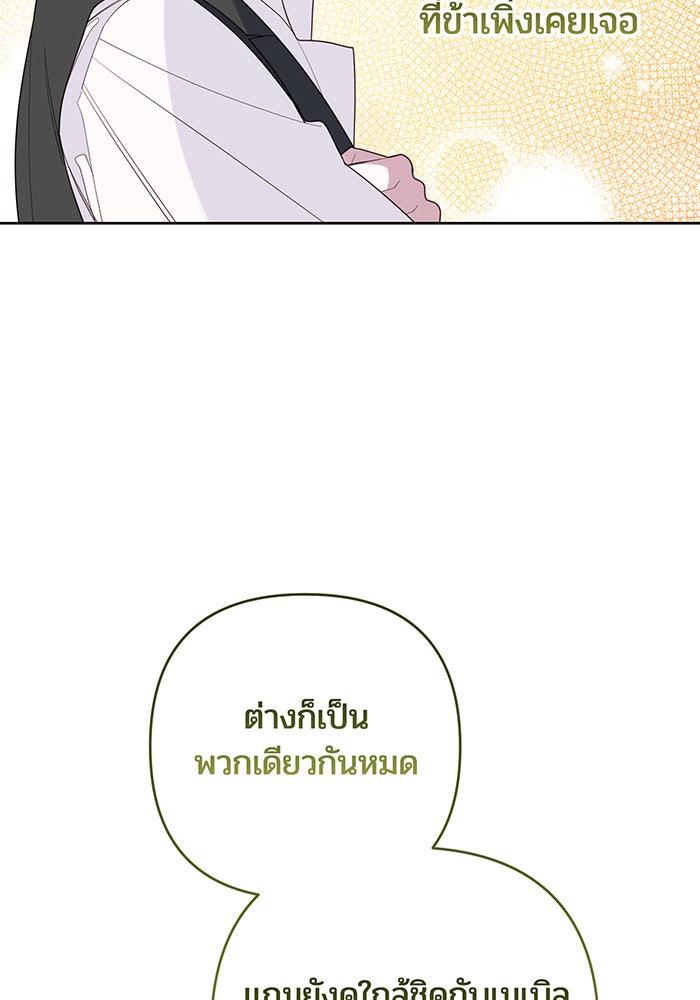หนูน้อยทรราช - หน้า 67