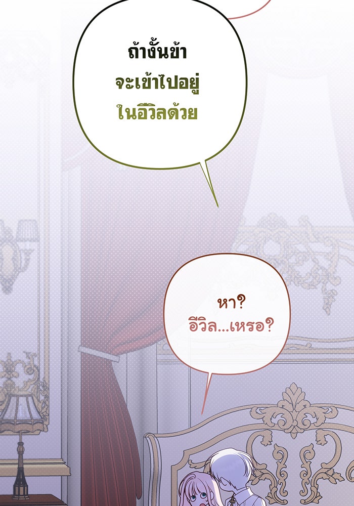 หนูน้อยทรราช - หน้า 70