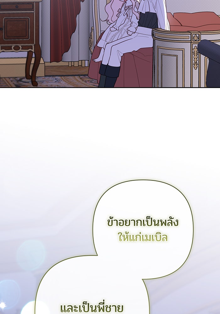 หนูน้อยทรราช - หน้า 71