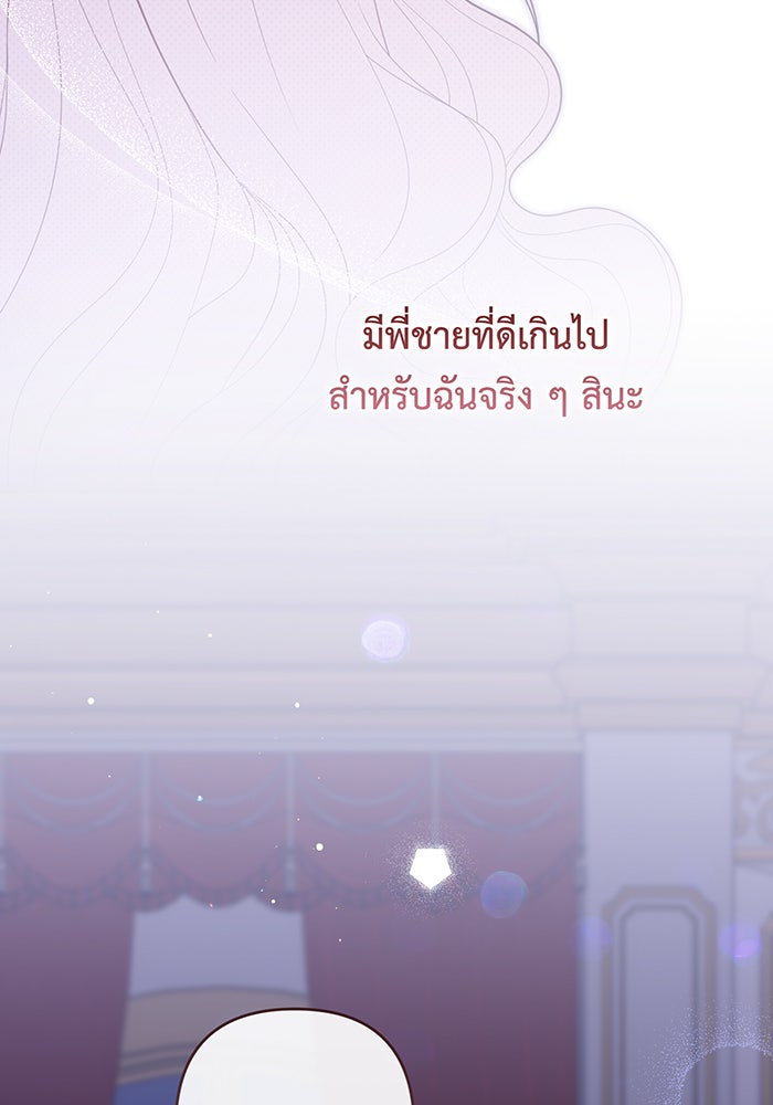 หนูน้อยทรราช - หน้า 75