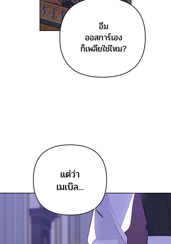 หนูน้อยทรราช - หน้า 78